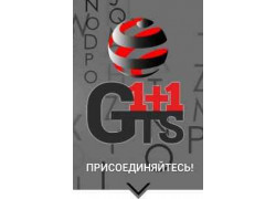 Международная переводческая компания Gts 1+1