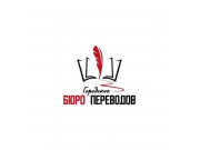 Городское Бюро Переводов