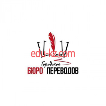 Бюро переводов Городское Бюро Переводов - на auditbase.su в категории Бюро переводов