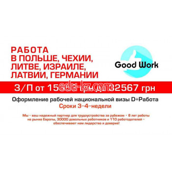 Кадровое агенство Good Work - на auditbase.su в категории Кадровое агенство