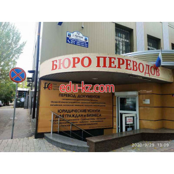 Бюро переводов Бюро переводов - на auditbase.su в категории Бюро переводов