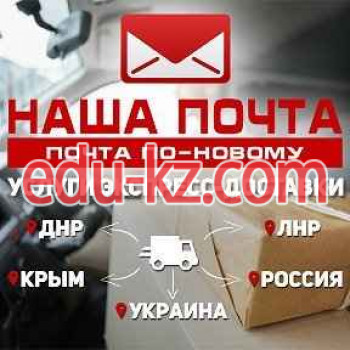 Курьерские услуги Наша Почта Ясиноватая - на auditbase.su в категории Курьерские услуги