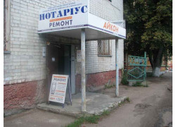 Нотариус Число Светлана Николаевна