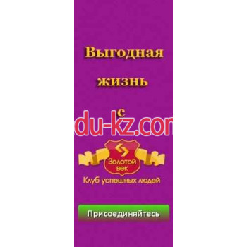 Страхование автомобилей Клуб успешных людей Золотой Век - на auditbase.su в категории Страхование автомобилей