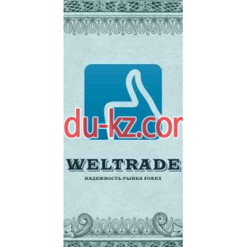 Бизнес-консалтинг Компания Weltrade - на auditbase.su в категории Бизнес-консалтинг
