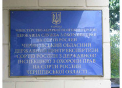 Чернігівський обласний державний центр експертизи сортів рослин, Українського інституту експертизи сортів рослин