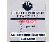 Бюро переводов Про-перевод - на auditbase.su в категории Бюро переводов