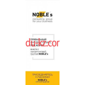 Бизнес-консалтинг NOBLEs Consulting Group for Amazon Sellers - на auditbase.su в категории Бизнес-консалтинг