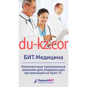 Автоматизация документооборота Бит. Медицина - на auditbase.su в категории Автоматизация документооборота