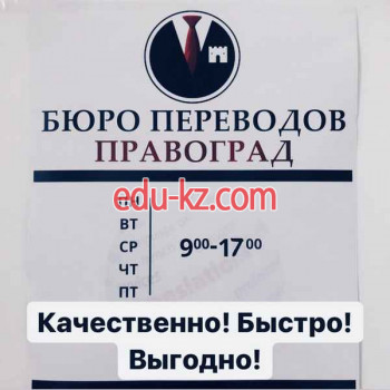 Бюро переводов Про-перевод - на auditbase.su в категории Бюро переводов