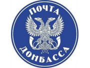 Почта Донбасса