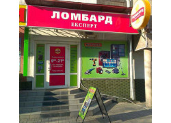 Ломбард Експерт