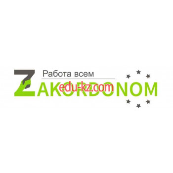 Кадровое агенство Zakordonom Работа всем - на auditbase.su в категории Кадровое агенство