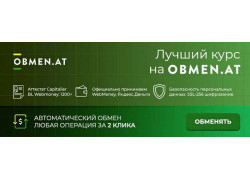 Обмен АТ