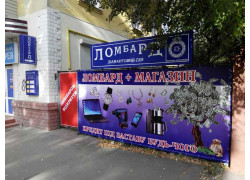 Ломбард Диамантовый Дом