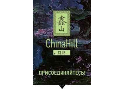 Языковая школа China Hill Club