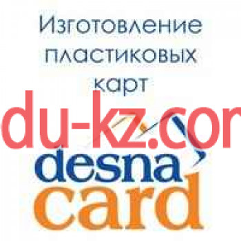 Изготовление пластиковых карт DesnaCard - на auditbase.su в категории Изготовление пластиковых карт