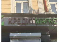 Кредитмаркет